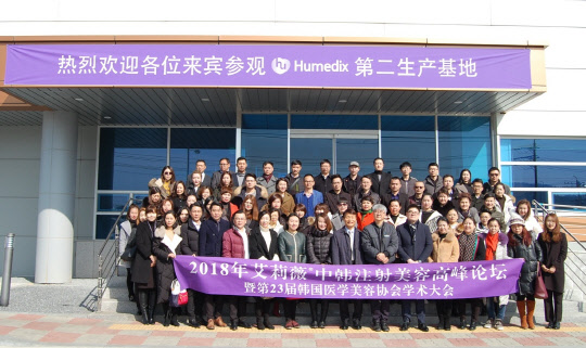지난 달 26일 휴메딕스의 중국 파트너 베이징 인터림스 관계자 및 중국 의료진 80여명이 충북 제천 바이오밸리 휴메딕스 제2공장을 탐방하고 기념 촬영을 하고 있다.(휴메딕스 제공)